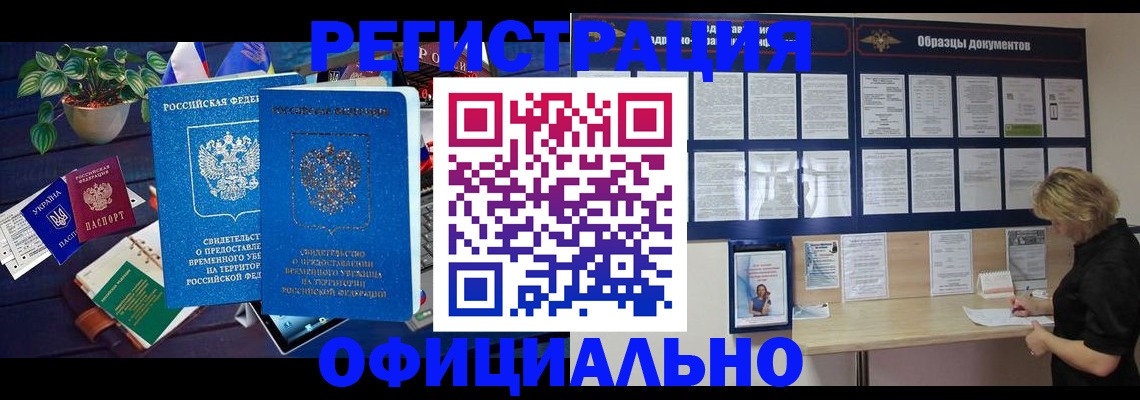 временная регистрация в Щёкино
