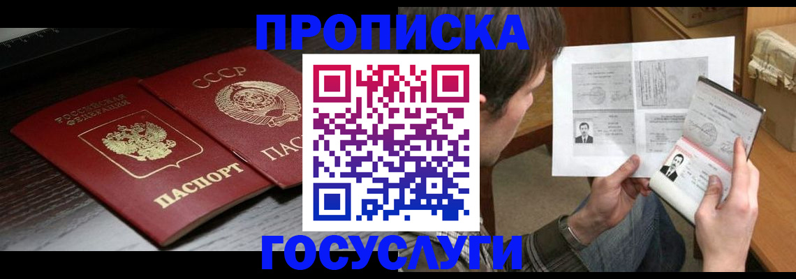 прописка для военкомата в Щёкино